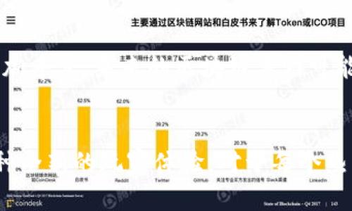 xiaoti深入探索美国区块链手游：最值得一试的十款作品/xiaoti  
区块链, 手游, 美国, 游戏开发/guanjianci  

引言：区块链与游戏的完美结合  
在过去的几年里，区块链技术在许多领域取得了重大进展，尤其是在游戏行业。区块链赋予了游戏玩家更高的控制权，允许他们真正拥有游戏中的资产。这一改变不仅打破了传统游戏的束缚，还为开发者提供了全新的创作空间。越来越多的美国区块链手游应运而生，引发玩家的热烈关注。

为什么选择区块链手游？  
区块链手游相比传统手游，最大的不同在于用户对虚拟资产的所有权。通过NFT（非同质化代币），玩家能够购买、出售或交易游戏内的角色、道具或土地，所有这些资产的价值是由市场决定的。这种机制建立了一种丰富的经济体系，同时也吸引了许多希望在游戏中寻求额外收入的玩家。

美国区块链手游的特色  
美国的区块链手游往往结合了丰富的故事情节和高度的互动性，不仅仅是为了获得经济利益，更是一种文化和情感的表达。开发者们努力在游戏中嵌入社会元素，让玩家在游玩的同时，也能够参与到更广泛的社群中去。

十款值得一试的美国区块链手游  

h41. Axie Infinity/h4  
Axie Infinity无疑是区块链游戏中的佼佼者。玩家可以通过收集、繁殖和战斗小生物Axies来获得代币。这个游戏以可爱而独特的角色设计、一系列丰富的活动和社区驱动的经济模型而备受欢迎。  

h42. The Sandbox/h4  
The Sandbox是一个用户生成内容的游戏平台，允许玩家创建、拥有和货币化他们的游戏体验。通过使用NFT，用户能够创造土地、角色和道具，构建自己的虚拟世界。  

h43. Decentraland/h4  
Decentraland是一个虚拟现实平台，玩家能够购买土地并建造自己的生活空间。Meta的概念不仅在现实中流行，在这个游戏里，玩家可以通过VR技术探索一个由用户构建的无限世界。  

h44. CryptoKitties/h4  
作为区块链游戏的先行者之一，CryptoKitties让玩家能够收集、繁殖和交易可爱的虚拟猫咪。每只猫咪都是独一无二的，这种独特性和稀有性推动了NFT市场的发展。  

h45. Illuvium/h4  
Illuvium是在光怪陆离的科幻世界中展开的一款游戏，玩家在其中可以捕捉和训练各种神秘生物。游戏的视觉效果极为精美，同时嵌入了丰富的探索和战斗元素。  

h46. My Neighbor Alice/h4  
My Neighbor Alice是一个以农场生活为主题的建筑模拟游戏，玩家可以购买数字土地，构建自己的农场，参与社交互动。此外，玩家可以通过交易获得虚拟资产，实现丰富的游戏体验。  

h47. Lost Relics/h4  
Lost Relics是一款动作角色扮演游戏，玩家可以探索地下城，寻找稀有的物品并创建自己的冒险故事。游戏结合了多种玩法，是对传统 RPG 的一种创新。  

h48. Zed Run/h4  
Zed Run是一款以赛马为主题的游戏，让玩家能够购买、繁殖和竞赛数字马匹。游戏的独特之处在于每匹马都是NFT，并且有着独特的遗传特性，增加了游戏的可玩性。  

h49. Guild of Guardians/h4  
Guild of Guardians是一款移动角色扮演游戏，玩家在其中可以组建自己的英雄团队进行冒险。通过交易NFT，玩家能够不仅仅享受游戏，还能获得真实的收益。  

h410. Ember Sword/h4  
Ember Sword是一款免费的 MMORPG，玩家可以通过探索一个开放的世界来收集装备和物品。这款游戏的特别之处在于它的可交易性，玩家可以将游戏内的物品转化为现实中的价值。  

社区与未来发展  
美国的区块链手游不仅吸引了玩家，也吸引了大量的开发者和投资者。随着越来越多的公司加入这个市场，游戏形式和内容将更加丰富。未来的区块链手游可能会融入人工智能等前沿技术，为玩家提供更加丰富和个性化的体验。

结语：下一个游戏潮流的开端  
美国的区块链手游无疑是当下及未来游戏行业的重要趋势之一，它们不仅展示了先进的技术和创新的商业模式，更是引领了一种全新的玩家体验。对于每个热爱游戏的人来说，尝试这些前沿作品，将可能是你在虚拟世界中获得新乐趣的最好机会。