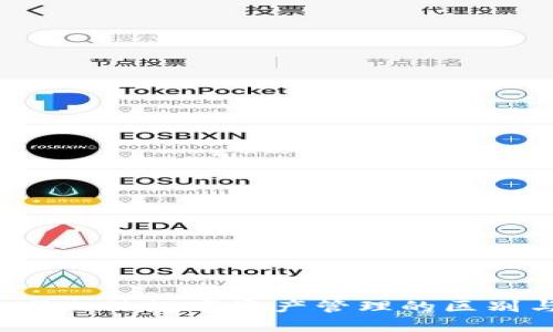 TPWallet：国内外数字资产管理的区别与应用分析