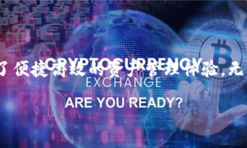 TPWallet API的详尽解析与应用实例

在数字资产管理和区块链技术日益普及的今天，TPWallet作为一个新兴的钱包解决方案，其可扩展性和灵活性引起了广泛关注。许多开发者和企业在探索如何高效地利用TPWallet的功能时，都非常关心一个问题：TPWallet是否提供API接口？本文将深入探讨TPWallet的API特性、功能实用性以及其在实际应用中的潜在优势。

TPWallet, API接口, 数字资产管理, 区块链技术/guanjianci

TPWallet概述

TPWallet是一款集成了多种数字货币管理功能的钱包应用。用户可以通过TPWallet安全地存储、发送和接收各种类型的加密货币，如比特币、以太坊等。为了满足不同用户的需求，TPWallet在设计之初便考虑到了用户的便捷性和安全性，成为了众多数字资产持有者的首选工具。

TPWallet的API接口介绍

为了支持开发者和企业在其应用中集成TPWallet的功能，TPWallet提供了一些API接口。通过这些接口，开发者可以实现自动化交易、资产管理以及与其他平台的联动。此外，API使得用户能够创建自定义的应用程序，进一步提升了用户体验。

TPWallet API的主要功能

TPWallet的API接口网络为开发者提供了多种功能，以下是一些核心功能的详细介绍：

ul
    listrong账户管理：/strong开发者可以通过API轻松创建新账户、查询账户余额等。该功能非常适合需要批量管理账户的大型企业。/li
    listrong交易执行：/strongTPWallet API支持多种交易操作，包括发送和接收资金，自动化执行买卖策略等。这使得其在交易所或金融应用中的集成尤为有效。/li
    listrong实时数据访问：/strongAPI提供实时市场数据和账户活动的访问，帮助开发者进行决策和策略调整。/li
    listrong安全性设置：/strong开发者可以通过API加强钱包的安全性，例如设置多重签名、二次认证等，保护用户资产不被盗取。/li
/ul

如何使用TPWallet API

使用TPWallet API进行开发相对简单，但需要一些基本的编程和API使用知识。以下是使用TPWallet API的基本步骤：

ol
    listrong申请API密钥：/strong注册TPWallet后，用户可在账户设置中申请API密钥，这通常涉及到提供一些额外信息以确保安全性。/li
    listrong文档查阅：/strong阅读TPWallet的官方API文档，了解各项功能及其调用方法。文档通常会提供详细的接口说明、示例代码及返回数据格式。/li
    listrong开发和集成：/strong根据需求使用合适的编程语言（如Python、JavaScript等）调用API，编写代码实现所需功能。/li
    listrong测试和调试：/strong在实际应用中测试API的功能，通过反馈进行调试和，以确保用户体验流畅且没有因技术问题造成的损失。/li
/ol

TPWallet API的应用场景

TPWallet的API接口可广泛应用于多个场景，以下是一些具体的应用实例：

ul
    listrong金融科技应用：/strong借助TPWallet API，开发者能够创建更加智能和自动化的金融应用。例如，用户可设置条件，当某种货币的价格达到设定值时，系统会自动执行交易，从而实现资产的最大化运用。/li
    listrong数据分析平台：/strong通过API获取交易数据，结合机器学习或者人工智能技术，开发商能够分析市场趋势，实时监测数字资产的流动性，从而为投资者提供决策支持。/li
    listrong交易所集成：/strong许多数字货币交易所都需要与用户的钱包进行集成。TPWallet API能够方便地实现这一操作，允许用户轻松存取交易所的资产，提升了交易的便利性和用户满意度。/li
/ul

TPWallet API的安全性

在数字资产管理中，安全性是绝对重中之重。TPWallet意识到这一点，因此在API的设计中注重实现多方位的安全机制：

ul
    listrong加密传输：/strong所有API请求均经过加密，确保数据传输过程中的安全。/li
    listrong权限控制：/strong提供细粒度的权限管理，开发者可以自定义每个API密钥的权限，以防止恶意操作。/li
    listrong实时监控：/strongTPWallet提供监控系统，实时检测异常活动，并迅速采取措施保护用户资产。/li
/ul

结论

TPWallet的API为开发者及企业提供了灵活的数字资产管理解决方案。通过精心设计的接口，丰富的功能和强大的安全能力，TPWallet为用户创造了便捷高效的资产管理体验。无论您是开发者还是最终用户，TPWallet API都值得深入了解和使用。

希望本文能为您提供对TPWallet API更全面的认识，助您在数字资产的探索和应用中更进一步。