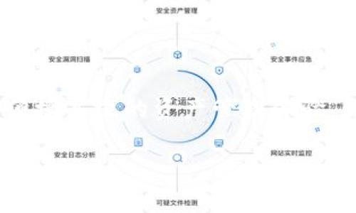 TPWallet API的详尽解析与应用实例

在数字资产管理和区块链技术日益普及的今天，TPWallet作为一个新兴的钱包解决方案，其可扩展性和灵活性引起了广泛关注。许多开发者和企业在探索如何高效地利用TPWallet的功能时，都非常关心一个问题：TPWallet是否提供API接口？本文将深入探讨TPWallet的API特性、功能实用性以及其在实际应用中的潜在优势。

TPWallet, API接口, 数字资产管理, 区块链技术/guanjianci

TPWallet概述

TPWallet是一款集成了多种数字货币管理功能的钱包应用。用户可以通过TPWallet安全地存储、发送和接收各种类型的加密货币，如比特币、以太坊等。为了满足不同用户的需求，TPWallet在设计之初便考虑到了用户的便捷性和安全性，成为了众多数字资产持有者的首选工具。

TPWallet的API接口介绍

为了支持开发者和企业在其应用中集成TPWallet的功能，TPWallet提供了一些API接口。通过这些接口，开发者可以实现自动化交易、资产管理以及与其他平台的联动。此外，API使得用户能够创建自定义的应用程序，进一步提升了用户体验。

TPWallet API的主要功能

TPWallet的API接口网络为开发者提供了多种功能，以下是一些核心功能的详细介绍：

ul
    listrong账户管理：/strong开发者可以通过API轻松创建新账户、查询账户余额等。该功能非常适合需要批量管理账户的大型企业。/li
    listrong交易执行：/strongTPWallet API支持多种交易操作，包括发送和接收资金，自动化执行买卖策略等。这使得其在交易所或金融应用中的集成尤为有效。/li
    listrong实时数据访问：/strongAPI提供实时市场数据和账户活动的访问，帮助开发者进行决策和策略调整。/li
    listrong安全性设置：/strong开发者可以通过API加强钱包的安全性，例如设置多重签名、二次认证等，保护用户资产不被盗取。/li
/ul

如何使用TPWallet API

使用TPWallet API进行开发相对简单，但需要一些基本的编程和API使用知识。以下是使用TPWallet API的基本步骤：

ol
    listrong申请API密钥：/strong注册TPWallet后，用户可在账户设置中申请API密钥，这通常涉及到提供一些额外信息以确保安全性。/li
    listrong文档查阅：/strong阅读TPWallet的官方API文档，了解各项功能及其调用方法。文档通常会提供详细的接口说明、示例代码及返回数据格式。/li
    listrong开发和集成：/strong根据需求使用合适的编程语言（如Python、JavaScript等）调用API，编写代码实现所需功能。/li
    listrong测试和调试：/strong在实际应用中测试API的功能，通过反馈进行调试和，以确保用户体验流畅且没有因技术问题造成的损失。/li
/ol

TPWallet API的应用场景

TPWallet的API接口可广泛应用于多个场景，以下是一些具体的应用实例：

ul
    listrong金融科技应用：/strong借助TPWallet API，开发者能够创建更加智能和自动化的金融应用。例如，用户可设置条件，当某种货币的价格达到设定值时，系统会自动执行交易，从而实现资产的最大化运用。/li
    listrong数据分析平台：/strong通过API获取交易数据，结合机器学习或者人工智能技术，开发商能够分析市场趋势，实时监测数字资产的流动性，从而为投资者提供决策支持。/li
    listrong交易所集成：/strong许多数字货币交易所都需要与用户的钱包进行集成。TPWallet API能够方便地实现这一操作，允许用户轻松存取交易所的资产，提升了交易的便利性和用户满意度。/li
/ul

TPWallet API的安全性

在数字资产管理中，安全性是绝对重中之重。TPWallet意识到这一点，因此在API的设计中注重实现多方位的安全机制：

ul
    listrong加密传输：/strong所有API请求均经过加密，确保数据传输过程中的安全。/li
    listrong权限控制：/strong提供细粒度的权限管理，开发者可以自定义每个API密钥的权限，以防止恶意操作。/li
    listrong实时监控：/strongTPWallet提供监控系统，实时检测异常活动，并迅速采取措施保护用户资产。/li
/ul

结论

TPWallet的API为开发者及企业提供了灵活的数字资产管理解决方案。通过精心设计的接口，丰富的功能和强大的安全能力，TPWallet为用户创造了便捷高效的资产管理体验。无论您是开发者还是最终用户，TPWallet API都值得深入了解和使用。

希望本文能为您提供对TPWallet API更全面的认识，助您在数字资产的探索和应用中更进一步。