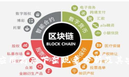 TPWallet应用商店下架现象分析及其安全性探索