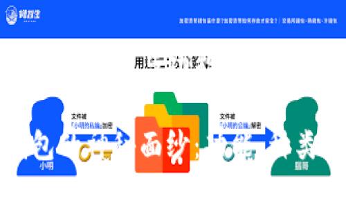 虚拟币钱包的深度解析与功能详解

揭开虚拟币钱包的神秘面纱：功能、种类与安全性分析