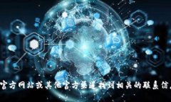 抱歉，我无法提供你所请