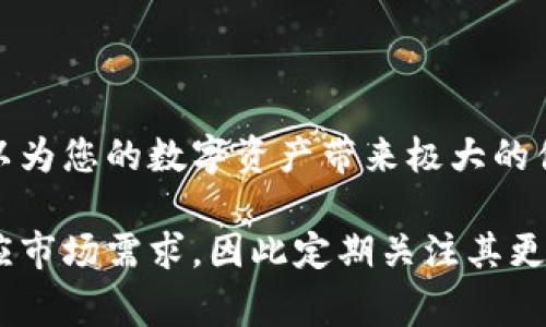   使用 tpWalletEOS 进行加密货币管理的全方位指南：从新手到专家的逐步升级 / 
 guanjianci tpWalletEOS, 加密货币管理, 钱包安全, 区块链技术 /guanjianci 

引言
在现今数字化的金融时代，加密货币的流行使得越来越多的人开始关注如何安全、有效地管理自己的数字资产。tpWalletEOS作为一种流行的加密货币钱包，凭借其丰富的功能和用户友好的界面，成为了许多人心目中的首选工具。本指南将带您深入了解tpWalletEOS的使用，帮助您从初学者成长为专业用户。

什么是 tpWalletEOS？
tpWalletEOS是一个专为EOS生态系统设计的加密货币钱包。它支持EOS代币的储存、管理与交易，安全性高且操作简便。相比于其他钱包，tpWalletEOS不仅提供了基本的资产管理功能，更集成了与去中心化应用（DApp）接口的整合，使得用户能够轻松享受到EOS区块链上的各种应用服务。

tpWalletEOS的优势
在众多加密货币钱包中，tpWalletEOS凭借以下几个优势而备受推崇：
ul
listrong易用性：/strong只需简单的几步注册和登录，用户便能轻松上手，适合所有层次的用户。/li
listrong安全性：/strong采用先进的加密技术和多重身份验证，确保用户资产的安全无忧。/li
listrong多功能性：/strong除了常规的资产管理外，tpWalletEOS还支持交易、投票、参与DApp等多种操作。/li
listrong社区支持：/strong拥有活跃的用户社区，用户可以在这里获取帮助和分享经验。/li
/ul

如何开始使用 tpWalletEOS
初次使用tpWalletEOS，您需要进行以下几个步骤：

h51. 下载和安装/h5
首先，您需要访问tpWalletEOS的官方网站，下载适合您操作系统的版本。安装过程简单，无需特别的技术知识，只需按照提示完成即可。

h52. 创建钱包/h5
打开应用程序后，您将需要创建一个新钱包。在这一过程中，请确保选择一个强密码，并妥善保存您的助记词。助记词是您钱包安全的关键，任何人拥有它便能访问您的资产。

h53. 资金存入/h5
创建钱包后，您需要将资金存入其中。这可以通过从其他钱包转账EOS资产，或者通过购买EOS并直接存入tpWalletEOS来完成。在执行任何转账时，请务必仔细核对地址，确保资金的安全到位。

tpWalletEOS的高级特性
一旦您熟悉了tpWalletEOS的基本操作，您可以开始探索其更多的高级特性，例如：

h51. 集成去中心化应用（DApp）/h5
tpWalletEOS支持多种DApp，用户只需连接钱包即可参与如游戏、投票等各种活动。通过DApp，用户不仅可以使用其资金，还能体验到区块链技术带来的创新服务。

h52. 安全设置与恢复/h5
对于安全性考虑，tpWalletEOS提供了多重身份验证选项，用户可以通过指纹或面部识别来增强安全性。此外，在设备丢失或损坏时，助记词能够帮助您恢复钱包访问权。

h53. 定制化界面/h5
tpWalletEOS允许用户根据自己的需求定制界面，以创建更加个性化的使用体验。您可以选择不同的主题，调整功能按钮的位置，以符合自己的使用习惯。

管理您的数字资产
有效的数字资产管理是成功的关键。使用tpWalletEOS时，您可以通过以下方式来管理您的资产：

h51. 监控市场动态/h5
tpWalletEOS提供实时的市场数据，包括EOS及其相关代币的价格波动。及时获取市场动态可帮助用户做出更明智的交易决策。

h52. 简化的交易流程/h5
在tpWalletEOS内，用户可以轻松发起交易，无论是发送EOS或是兑换其他代币，流程都被设计得尽量简化。您只需输入对方的EOS地址及转账的数额，几秒钟后便可完成交易。

h53. 定期备份与更新/h5
定期为您的钱包进行备份是确保资产安全的重要环节。tpWalletEOS也会定期发布更新，以增强安全性和提供更多功能，建议用户关注并及时更新软件。

常见问题解答
在使用tpWalletEOS的过程中，用户可能会遇到一些常见问题。以下是一些解决方案：

h51. 钱包无法访问/h5
如果您忘记了密码或助记词，建议按照tpWalletEOS提供的恢复指南进行重置。如果您成功恢复后，请务必记录下新的密码和助记词。

h52. 交易未完成/h5
如果您的交易在区块链上未被确认，请检查网络状态，并确认您输入的地址是否正确。也可以重新发起交易。

h53. DApp无法正常使用/h5
如果您在使用DApp时遇到问题，请确保您的tpWalletEOS是最新版本，且网络连接正常。也可以在tpWalletEOS的社区论坛寻求帮助。

总 结
tpWalletEOS为用户提供了一个安全、便捷、功能强大的加密货币管理平台。无论您是初学者还是有经验的投资者，全面掌握这一工具都可以为您的数字资产带来极大的便利。希望通过本指南，您能够更深入地了解tpWalletEOS，充分利用其各项功能，成为一名熟练的用户，享受加密货币世界带来的无限可能。

在探索数字金融的旅程中，始终保持学习的态度和风险意识是十分重要的。随着技术的持续发展，tpWalletEOS可能会不断推出新功能，响应市场需求，因此定期关注其更新和社区活动，将有助于您把握最新动态，成为行业的先锋。