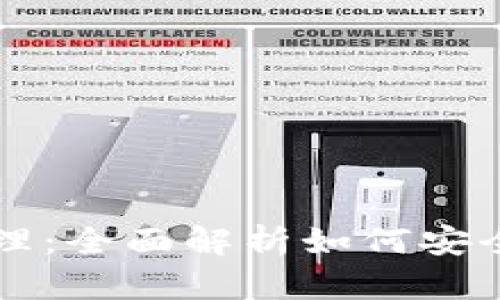 比特币钱包的注销与管理:全面解析如何安全关闭你的数字资产账户