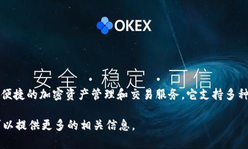 TPWallet 不是去中心化交易所，而是一个去中心化钱包，旨在为用户提供安全、便捷的加密资产管理和交易服务。它支持多种区块链资产的存储和管理，允许用户在去中心化环境中进行资产的交换和存取。

如果您对 TPWallet 或去中心化交易所有更深入的了解需求，可以告诉我，我可以提供更多的相关信息。