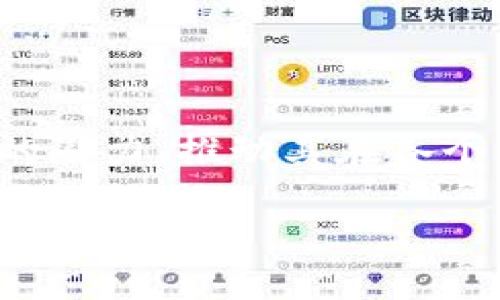   区块链技术的优缺点分析：如何影响未来的数字经济与社会治理/  

 guanjianci 区块链, 优势, 劣势, 数字经济/ guanjianci 

引言：区块链的崛起与数字经济的关联

近年来，区块链技术作为一种革命性的分布式账本技术，逐渐在全球范围内受到广泛关注。它不仅是比特币等加密货币背后的核心技术，还在金融、供应链、医疗、物联网等多个领域展现出巨大的潜力。随着越来越多企业及政府机构意识到它的价值，区块链正在重新定义数字经济以及社会治理的方方面面。在这样的背景下，深入分析区块链的优缺点显得尤为重要。

一、区块链的优势

h41. 去中心化：权力与信任的分散/h4

区块链的核心特征之一是去中心化，这意味着权力不再集中于某一个机构或个人。传统的中心化模式容易引发信任危机，而区块链通过将数据分散存储在全球的多个节点上，减少了对单一机构的依赖。这种结构使得信息传播更加透明，每个参与者都可以参与到决策与验证的过程中，有效降低了腐败和不当行为的发生。

h42. 透明性：信息的可追溯性和公开性/h4

区块链的数据是公开透明的，任何人都可以访问链上的信息。这种透明性不仅促进了各方的信任，还为审计与合规提供了便利。例如，在食品供应链中，消费者可以追溯到食品的源头，了解每一个环节，从而做出更为知情的选择。在医疗领域，患者的健康信息也可以通过区块链进行安全共享，进而提高医疗服务的质量和效率。

h43. 安全性：防篡改机制的保障/h4

区块链的密码学特性为数据安全提供了强有力的保障。每一个区块都由前一个区块的哈希值链接而成，这意味着一旦数据被记录在链上，任何试图修改数据的行为都会被迅速发现并记录下来，确保数据的完整性与不可篡改性。因此，区块链在金融交易、身份认证等领域表现出了极高的安全性。

h44. 智能合约：自动执行与效率提升/h4

智能合约是区块链技术的一大创新。它们是一种自执行的合约，执行条件被编码在区块链上，一旦条件满足，合约将自动执行。这种技术大幅提升了交易的效率，减少了中介环节，从而降低了交易成本。在保险、房地产交易等领域，智能合约已开始展现其不可估量的价值。

二、区块链的缺点

h41. 扩展性问题：交易处理速度的瓶颈/h4

尽管区块链在许多方面表现出色，但其扩展性问题仍然困扰着开发者。以比特币为例，其每秒只能处理约7笔交易，而Visa网络可以处理上万笔交易。这种处理能力的差距限制了区块链在大规模应用中的效率，成为企业广泛采用区块链技术的主要障碍之一。

h42. 能耗问题：环保与可持续性的挑战/h4

尤其是基于工作量证明（PoW）的区块链网络（如比特币）存在严重的能耗问题。区块链挖矿消耗的电力巨大，已引起环保主义者的广泛关注。随着反对气候变化的呼声日益增强，这种能量密集型的运作方式可能会遭到更多的限制与反对，制约其进一步发展。

h43. 监管缺失：法律与合规的挑战/h4

区块链技术的去中心化特性往往使它在法律监管上处于灰色地带。各国对区块链的态度差异较大，缺乏统一的法律与标准，这给用户和企业带来了合规风险。如何在促进区块链技术发展的同时，保障用户的权益以及防范潜在的非法活动，依然是政策制定者需要面临的重大挑战。

h44. 用户体验：技术门槛与接受度问题/h4

尽管区块链技术潜力巨大，但普通用户对其理解与接受程度依然较低。钱包的使用、私钥的管理、交易流程的复杂性等，都是当前用户体验上的痛点。要实现广泛的应用，区块链的开发者需要简化用户体验，降低技术门槛，使得更多非技术用户能够方便地参与其中。

三、未来展望：区块链的应用与关键问题

展望未来，区块链技术的发展将会影响到更多的行业与领域。从金融科技到公共管理，从供应链管理到数字身份认证，区块链可能会成为多领域的基础设施。然而，技术的成熟与应用的普及还依赖于解决当前的一系列缺点与挑战。

h41. 技术创新：找到突破点/h4

随着技术的不断进步，新的共识机制、数据压缩技术与隐私保护方案可能会成为区块链技术解决现有问题的关键。比如，Proof of Stake（权益证明）等共识机制旨在降低能耗问题，而链下计算等技术可以帮助扩展交易处理能力。不断的创新将推动区块链向更高的境界发展。

h42. 监管框架的完善：共建生态系统/h4

建立起合理有效的监管框架，有助于区块链技术的健康发展。通过监管与技术的结合，可以实现对区块链的合规治理，确保用户的安全与权益。实现各国间的合作，推动全球范围内的法律制度形成，对区块链的应用与发展提供更为清晰的法律保障。

h43. 教育与普及：提升公众的认识/h4

为了让更多的人理解与接受区块链，各类培训与教育活动是必要的。高校和企业可以联合设计课程，帮助学生、员工理解区块链的基本原理与应用场景。同时，通过案例分享与实际操作实践，提升公众的参与度和体验感。

结论：把握区块链的机遇与挑战

总体来看，区块链是一项具有颠覆性的技术，虽有其明显的优势和不足，但绝不能忽视其发展所带来的广阔机遇。在未来，观察与研究区块链的优缺点将有助于把握该技术的潜力，推动其在各个领域的成功实施。只有通过不断的审视与反思，才能使区块链为我们所用，促进社会的进步与经济的繁荣。

在这场数字化与去中心化的浪潮中，拥抱变革，理性分析，寻找解决方案，才能让我们在科技迅猛发展的时代中，抓住住机遇，创造出更多的可能性。