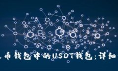 如何快速创建火币钱包中