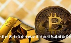 移动支付新时代：如何安