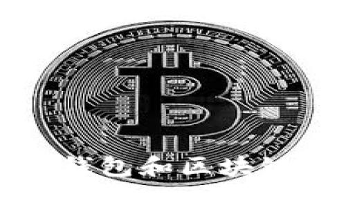 如何高效查询以太坊钱包和区块链交易记录的完整指南