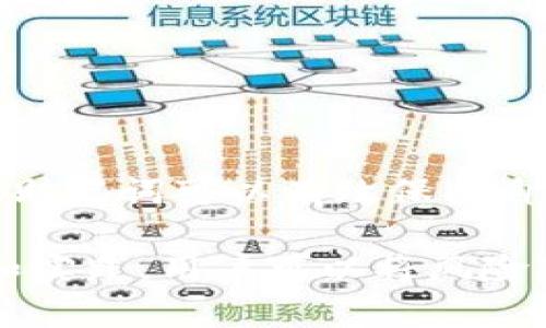 giaotitpwallet助记词泄露后的风险与应对策略详解/giaoti
tpwallet, 助记词, 数据安全, 风险应对/guanjianci

引言：理解助记词的重要性
在数字货币日益普及的今天，钱包的安全性变得尤为重要。tpwallet作为一款广受欢迎的数字钱包，用户在创建钱包时会得到一组助记词。这组助记词不仅仅是一个简单的密码，它不仅是访问财富的钥匙，更是保障用户资产安全的屏障。助记词的泄露意味着什么？它对用户的影响有多大？让我们深入探讨。

助记词泄露的后果
助记词一旦被他人获取，任何人都能够访问相应的数字资产，这对于用户而言是个巨大的风险。一旦资产被转移，几乎无法追溯或恢复。对于tpwallet用户来说，资产的安全性就悬乎在这一组词汇之上。由于区块链技术的不可逆转性，一旦交易被确认，资产的失去将是永久性的。

助记词的来源与存储方式
助记词是由一组单词组成，通常由用户在创建钱包时生成。它们的存储方式至关重要，应该选择安全且私密的地方保存，例如纸质记录而非在线存储。在很多情况下，用户会因为忽视助记词的安全而导致意外的泄露。这种情况下，用户需要采取必要的预防措施。

tpwallet助记词泄露后的处理方法
一旦发现助记词泄露，应立即采取行动来降低潜在风险。这包括但不限于：
ul
    listrong立即转移资产：/strong如果可能，尽快将钱包里的资产转移到一个新的钱包。创建新的钱包并生成全新的助记词，以保证安全。/li
    listrong监测交易：/strong定期检查区块链，监测是否有异常交易。如果发现异常交易，应立即联系相关平台进行处理。/li
    listrong增强安全措施：/strong使用硬件钱包、双因素认证等方式进一步提升数字资产的安全性。/li
    listrong定期备份：/strong定期对重要信息进行备份，并妥善保管备份资料。/li
/ul

助记词是否能被修改？
值得注意的是，助记词本身是无法被修改的。一旦生成，助记词与所对应的钱包地址是唯一绑定的。如果助记词泄露，唯一的解决办法就是创建新的钱包并生成新的助记词。这样可以重新建立一个安全的环境，保护自己的资产。

助记词保护的最佳实践
为了防止助记词泄露，用户应采取多种保护措施：
ul
    listrong离线存储：/strong将助记词离线存储在安全的地方，例如安全盒中，而不是保存在云端或网络上。/li
    listrong定期更新：/strong定期为钱包设置新的助记词，并把旧的助记词进行安全销毁。/li
    listrong教育自己：/strong学习和了解数字货币相关的安全知识，避免因无知而导致的损失。/li
    listrong使用多重签名钱包：/strong多重签名钱包可以增加安全层级，要求多个密钥才能完成交易，从而提供更好的保护。/li
/ul

总结
tpwallet的助记词是用户资产安全的重要组成部分，一旦泄露，用户需要迅速采取措施来降低风险。虽然助记词无法修改，但创建新的钱包和助记词可以有效保护自身资产。通过遵循最佳实践和提高自身的安全意识，用户可以在这一风险环境中更加从容应对，守护自己的财富。

在数字货币的世界中，每一步都至关重要，做好安全防护措施，不仅是对自己财富的负责，也是对这个新兴行业的信任与支持。通过持续学习和实践，用户可以将风险降到最低，安全地享受数字货币带来的便捷与机会。