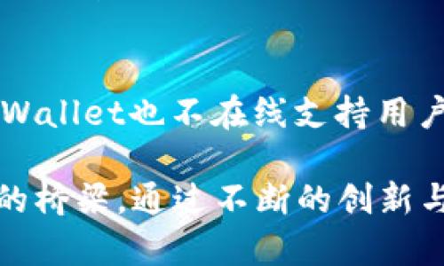 探索TPWallet：多链数字资产管理平台的全面指南
keywordsTPWallet, 数字资产, 多链钱包, 加密货币/keywords

引言：数字资产管理的新纪元
随着区块链技术的快速发展，数字资产的种类和数量也是日益增加。面对这个复杂而多样化的市场，如何有效地管理、存储和交易我们的数字资产成为了每一个加密爱好者所关心的问题。在众多数字钱包中，TPWallet凭借其强大的多链支持和用户友好的界面脱颖而出。本篇文章将为您深入探讨TPWallet的各项功能、使用方法以及其在数字资产管理中的优势。

TPWallet的基本概念
TPWallet是一个多链数字资产管理平台，支持多种区块链和加密货币。用户可以通过一个账户管理不同的数字资产，这在以往的单链钱包中是难以实现的。TPWallet不仅提供安全的存储方案，还有便捷的交易和交换功能，让用户在不同数字资产之间轻松切换。

多链支持的价值
多链支持是TPWallet的一大特色。在这个平台上，用户可以同时管理Bitcoin、Ethereum、Tron等多种主流加密货币。这种灵活性意味着用户不必再为不同币种下载多个钱包，节省了时间和硬盘空间。多链支持的背后，是TPWallet在技术上的不断创新与整合，确保用户可以无缝地在各个链之间进行操作。

安全性与隐私保护
数字资产的安全性是TPWallet所重视的一大核心。平台采用了先进的加密技术，为用户的资产提供全方位的保护。此外，TPWallet还支持用户的私钥管理，用户可以将私钥存储在离线环境中，进一步增强资产的安全性。同时，TPWallet为用户提供了多重身份验证功能，确保只有经过验证的用户才能进行交易。

用户体验：简单易用的界面设计
TPWallet的界面设计十分人性化，无论是新手还是资深用户，都能够快速上手。钱包界面清晰易懂，各个功能模块都一目了然，用户只需简单的点击操作便可完成各种交易。系统设置中的教程和帮助中心，则为新用户提供了宝贵的支持，让他们在使用过程中没有任何后顾之忧。

多样化的交易功能
TPWallet不仅支持简单的数字资产管理，同时也提供多样化的交易功能。用户可以直接在钱包内进行快速交易，免去繁琐的转账、兑换步骤。其内置的去中心化交易所（DEX）让用户可以在钱包内自由交易不同的数字资产。通过智能合约，交易的安全性也得到了进一步提升。

跨链交换的便利性
在TPWallet中，跨链交换是其另一大亮点。用户可以将资产从一个链直接转移到另一个链，而无需经历复杂的转换过程。这种便利性大大提升了用户的交易效率，让不同链的资产可以灵活配置，帮助用户进行更加多样化的投资。这一特性使TPWallet在市场中具有独特的竞争优势。

社区支持与生态圈建设
TPWallet不仅重视产品本身的质量，也注重社区的建设与发展。用户可以通过社区与开发者进行互动，反馈使用体验和建议，参与到钱包的更新与过程中。同时，TPWallet还与多个区块链项目建立了合作关系，正在积极构建多层次的生态圈，这为用户提供了更为广阔的使用场景和更多的投资机会。

结论：未来展望与发展方向
在数字资产快速增长的时代，TPWallet凭借其多链支持、高安全性、用户友好设计及强大功能，已经成为了众多加密爱好者的优选钱包。随着技术的不断进步和市场需求的日益增加，TPWallet也在不断升级与，力求提供更加完善的用户体验。未来，TPWallet将继续专注于生态环的扩展，致力于为用户提供更全面的数字资产管理解决方案。

附录：获取TPWallet的方式
对于新用户而言，获取TPWallet的过程相对简单，通过官方网站或应用商店下载即可。在进行设置时，建议用户认真阅读相关的安全提示，以确保账户的安全性。此外，TPWallet也不在线支持用户的多种需求，使用者若有疑问可随时联系他们的客服团队。

总结而言，TPWallet是一个适合初级到高级用户的数字资产管理工具，其出的多链特性与用户友好的界面设计，使其不仅是管理资产的工具，更是连接不同区块链世界的桥梁。通过不断的创新与完善，TPWallet正朝着更好的未来前进，为更多用户带来积极的使用体验与投资机会。