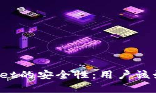 深入探讨TPWallet的安全性:用户该如何保护资产安全
