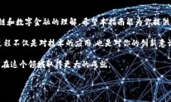   深入探讨 TPWallet 克隆与