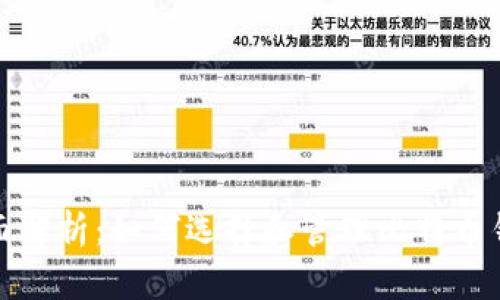 全面解析：如何选择和管理比特币钱包