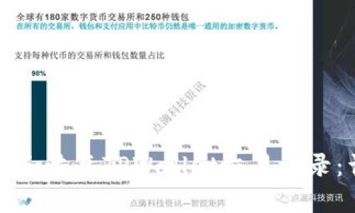 如何查看和恢复TPWallet交易记录：详细指南