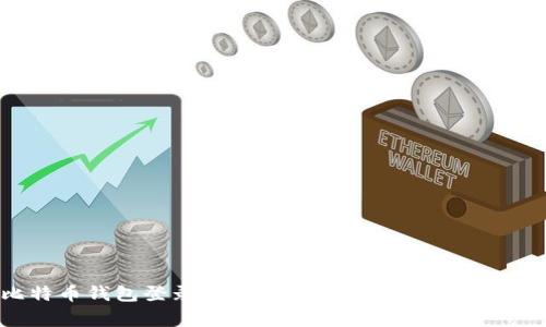 如何解决比特币钱包登录失败的问题：常见原因与有效解决方案