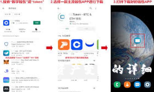 使用TP Wallet进行数字资产变现的详细指南与实用技巧