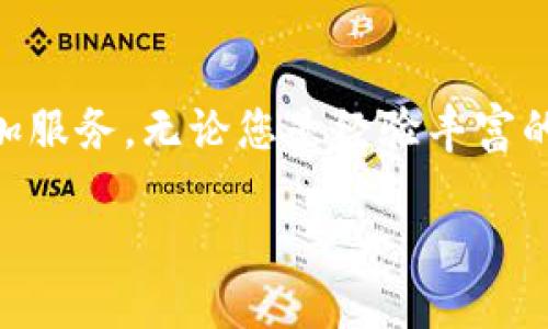   如何在手机上下载和安装TPWallet：一步步指南 / 
 guanjianci TPWallet, 手机下载, 安装指南, 加密货币 /guanjianci 

引言
在当今数字化时代，区块链和加密货币的热潮席卷全球，许多用户开始寻求便捷的方式来管理和交易他们的数字资产。TPWallet作为一款用户友好的加密货币钱包，凭借其安全性和易用性，受到了越来越多用户的青睐。本文将详细介绍如何在手机上下载和安装TPWallet，让您迅速上手，享受数字资产管理的乐趣。

TPWallet简介
TPWallet是一款功能强大的数字货币钱包，支持多种主流加密货币的存储、发送和接收。除了简单直观的用户界面，TPWallet还具有高级安全功能，包括生物识别和密钥管理。在众多数字钱包中，TPWallet因其出色的用户体验和强大的功能而受到广泛认可。

准备工作
在下载TPWallet之前，您需要准备以下几点：
ul
    listrong手机设备：/strong确认您的手机运行的是Android或者iOS系统。/li
    listrong网络连接：/strong确保您的手机已连接到稳定的互联网。/li
    listrong存储空间：/strong检查手机是否有足够的存储空间来下载应用程序。/li
/ul

在Android手机上下载TPWallet
如果您使用的是Android手机，下载TPWallet的步骤如下：

h4访问Google Play商店/h4
1. 从手机主屏幕打开strongGoogle Play商店/strong应用。
2. 在搜索框中输入“TPWallet”，然后点击搜索图标。

h4下载应用程序/h4
3. 在搜索结果中找到TPWallet，点击它以进入应用详情页面。
4. 在页面上找到strong安装/strong按钮，点击以开始下载。
5. 下载完成后，点击strong打开/strong按钮以启动TPWallet应用。

在iOS手机上下载TPWallet
对于使用iPhone或iPad的用户，下载TPWallet的步骤与Android类似：

h4访问App Store/h4
1. 打开您的strongApp Store/strong应用。
2. 点击底部的搜索图标，然后在搜索框中输入“TPWallet”。

h4下载应用程序/h4
3. 找到TPWallet后，点击strong获取/strong按钮。
4. 如果需要，输入您的Apple ID密码或者使用面部识别/指纹验证来确认下载。
5. 下载完成后，您可以在主屏幕上找到并打开TPWallet。

安装后的初步设置
无论您是使用Android还是iOS，安装完TPWallet后，首次启动应用程序时，您需要进行一些基本设置：

h4创建钱包或导入现有钱包/h4
1. 启动TPWallet应用。
2. 您会看到创建新钱包和导入现有钱包的选项。如果您是新用户，请选择strong创建新钱包/strong，跟随屏幕上的提示进行设置。
3. 如果您已经有钱包，需要导入，选择strong导入钱包/strong，根据指示输入您的助记词或私钥。

h4安全设置/h4
4. 为了保护您的资产，TPWallet会要求您设置密码，并可能支持生物识别功能（如指纹或面部识别）。务必选择一个强密码，并定期更新。

实用功能介绍
TPWallet除了基本的钱包功能外，还提供一些实用的功能，帮助用户更好地管理和交易数字资产：

h4多币种支持/h4
TPWallet支持多种主流加密货币，包括比特币、以太坊、USDT等。用户可以轻松地在一个应用中管理多种资产。

h4交易功能/h4
您可以在TPWallet中直接发送和接收数字货币。输入对方的地址、金额并确认交易，操作十分简单便捷。

h4市场行情查询/h4
TPWallet内置市场行情功能，让您随时随地查看加密货币的实时价格与动态，帮助您及时做出投资决策。

常见问题解答
在使用过程中，您可能会遇到一些常见问题。以下是一些解决方案：

h4下载失败怎么办？/h4
确保您的网络连接稳定，并检查手机存储空间。如果问题依旧，请尝试重启手机，或清除应用商店的缓存后再试。

h4如何找回丢失的助记词或密码？/h4
助记词和密码是恢复钱包的唯一方式。请务必妥善保管，一旦遗失，不能找回。

h4如何确保钱包安全？/h4
启用应用内的安全设置，包括密码、指纹或面部识别。此外，定期更新应用和强密码，谨防诈骗链接和可疑交易。

总结
通过本文的详细步骤，您现在应该能够顺利在手机上下载和安装TPWallet。此应用不仅提供安全便捷的数字资产管理功能，还包含多种实用的附加服务。无论您是经验丰富的加密货币投资者，还是刚刚入门的新手，TPWallet都能成为您理想的数字资产管理伴侣。在使用过程中，请始终保持警惕，确保您的数字资产安全。

希望您在使用TPWallet的过程中收获愉快的体验，享受数字货币带来的便利与乐趣！