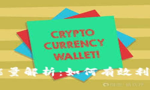 TPWallet的宽带能量解析:如何有效利用数字资产的潜力