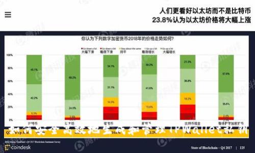 如何安全高效地生成和管理TPWallet私钥