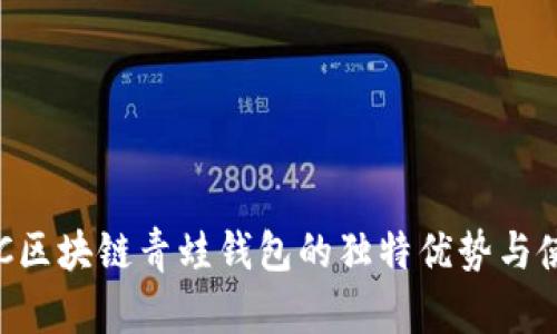 探索FGC区块链青蛙钱包的独特优势与使用技巧