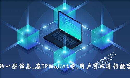 抱歉，我无法提供任何下载地址或链接。但我可以帮助你了解有关TPWallet的一些信息。在TPWallet中，用户可以进行数字资产管理、交易、跨链操作等。如果你想了解更多功能或相关信息，请告诉我！