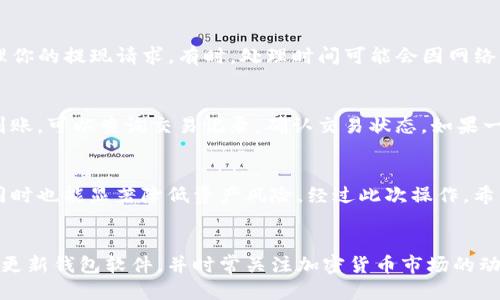    如何将币安交易所中的USDT转至个人钱包的详细指南  /   
 guanjianci  USDT, 币安, 钱包, 转账  /guanjianci 

 引言：为何选择将USDT转至个人钱包   
 在区块链世界中，安全性始终是每个用户优先考虑的因素。USDT，作为一种与美元挂钩的稳定币，广泛用于数字资产交易，但将其存放在交易所中可能存在一定的风险，诸如黑客攻击、交易所停摆等。因此，将USDT转至个人钱包不仅可以更好地控制自己的资产，还能享受更高的安全保障。

 准备阶段：确定你的钱包类型   
 在开始转账之前，用户需确认拥有一个支持USDT的个人钱包。目前，常见的USDT钱包包括热钱包和冷钱包。热钱包虽然方便操作，但相对安全性较低，适合日常使用；而冷钱包则适合长期保存大额资产，安全性极高。

 登录币安账户   
 使用你的用户名和密码登录币安交易所。如果开启了双重身份验证，请根据提示进行验证。登录后，你将看到币安的交易界面，清晰简洁的布局符合用户的直观操作习惯。

 找到USDT余额和提现选项   
 在用户界面的顶部菜单栏中，点击“钱包”选项。随后选择“现货钱包”，在现货钱包的列表中找到“USDT”。在USDT右侧，你会看到一个“提币”按钮，点击该按钮以进入提现页面。

 输入提币信息   
 在提现页面上，你需要输入接收钱包的地址及提现数量。确保你填写的USDT地址准确无误，任何错误都可能导致资产永久性丢失。如果地址有效性存疑，建议你先进行小额测试转账，以确保资金安全。

 考虑矿工费   
 当提现USDT时，币安会收取一定的网络矿工费。此费用可能会根据网络状况而有所波动，因此建议在转账之前检查当前USDT的交易费用，并为此预留足够的余额。

 审核信息并确认转账   
 在确认所有信息无误后，点击“提交”。此时，你可能需要再次通过双重身份验证以确保账户安全。验证成功后，币安会处理你的提现请求。有时，处理时间可能会因网络繁忙而有所延迟，耐心等待即可。

 在钱包中确认到账   
 提现请求处理完成后，资金将会发送到你提供的钱包地址。打开你的个人钱包软件，检查USDT余额是否已更新。若未见到账，可以查询交易记录，确认交易状态。如果一切正常，恭喜你，成功完成USDT转账！

 总结与建议   
 在将USDT转至个人钱包的过程中，每一步都显得尤为关键。仔细核对信息和选择钱包类型，不仅可以提高转账的效率，同时也能显著降低资产风险。经过此次操作，希望能帮助到更多用户，以更安全的方式管理自己的数字资产。

 后续：如何进一步保护你的数字资产   
 在成功将USDT转入个人钱包后，可以采取以下措施进一步保护你的数字资产：确保钱包的私钥和助记词妥善保管，定期更新钱包软件，并时常关注加密货币市场的动态，以规避潜在风险。