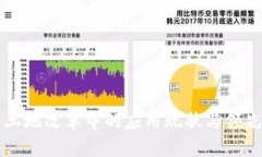 区块链在农村土地改革中