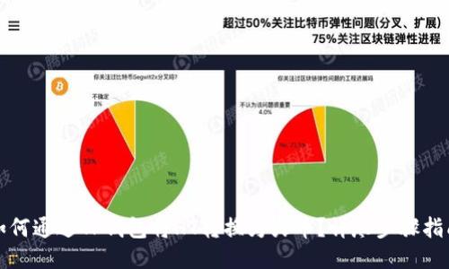 如何通过TP钱包将HT转换为火币?详尽步骤指南
