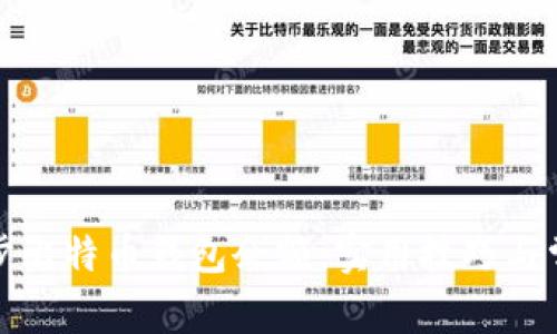 如何高效同步比特币钱包余额:实用技巧与常见问题解答