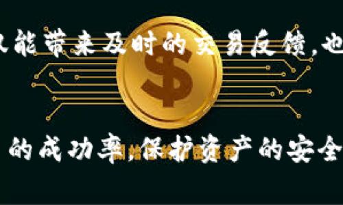   如何取消在TPWallet中未完成的交易：详细指南及注意事项 / 
 guanjianci TPWallet, 未完成交易, 取消交易, 加密钱包 /guanjianci 

引言：交易中的迷雾
在数字货币的世界里，交易随时可能发生，然而并非所有的交易都能顺利完成。有时，由于网络拥堵、资金不足或其他技术问题，交易可能变得“未完成”。这时，用户可能会感到无助，不知道该如何处理这种复杂的局面。尤其是对于这一新的领域仍不太熟悉的用户而言，如何有效地取消未完成的交易显得尤为重要。

什么是TPWallet？
TPWallet是一款知名的加密货币钱包，提供了存储、发送和接收多种加密资产的便利。作为一款数字钱包，它的设计旨在提供安全和易于操作的体验。TPWallet支持多种功能，包括资产交易、行情追踪以及交易记录的管理等。
然而，使用TPWallet进行交易时，用户可能会遇到一些技术难题。例如，未完成的交易常常使人感到无奈，特别是在不知道如何取消交易的情况下。因此，了解如何处理这些问题变得至关重要。

未完成交易的定义
在TPWallet中，未完成的交易通常指那些尚未被网络确认的交易。这种状态可能是由于多种原因引起的，例如：
ul
    li网络拥堵：在高峰时段，区块链网络可能会出现拥堵，导致交易确认时间延长。/li
    li交易费用低：如果设置的交易费用低于网络标准，交易可能优先级较低，导致处理延迟。/li
    li钱包故障：有时候，钱包程序本身可能出现故障，从而导致交易无法顺利确认。/li
/ul

取消未完成交易的必要性
取消未完成的交易是避免资金被锁定的有效方法。若交易长时间未确认，资金将不能被重新用于其他交易。这不仅会影响资产流动性，也可能带来一定的心理负担。用户能否及时采取措施，调整或取消确认的策略，常常影响交易的最终效果。

如何查看未完成的交易
在进行下一步之前，用户首先需要确认哪些交易是未完成的。用户可以通过以下几个步骤查看：
ol
    li打开TPWallet应用，登录账户。/li
    li在主页中，找到“交易记录”或“历史记录”选项。/li
    li在记录中，查找状态为“待确认”或“未完成”的交易。/li
/ol
这样，用户就能清楚地看到哪些交易需要处理。

取消未完成交易的步骤
在确认未完成交易后，用户可以使用以下步骤尝试取消：
ol
    li返回“交易记录”页面，找到需要取消的交易。/li
    li检查交易的详细信息，以确认其状态。/li
    li如果选项可用，点击“取消交易”按钮。如果没有这一选项，可能是交易已经过了取消的时限。/li
/ol
值得一提的是，并非所有的未完成交易都可以被用户轻松取消。有时，网络确认已经开始，用户就已经无法撤回交易。这种情况下，了解该支付方式的技术限制是至关重要的。

交易费用的影响
用户在发起交易时通常需要支付一定的交易费用。这些费用不仅仅是转账的手续费，也是确认交易的关键因素。如果用户在发送交易时设置费用过低，可能导致交易无法被有效处理。在这种情况下，等候确认或适当增加费用都是可行的选择。
因此，了解市场行情和交易费用的设置，能够帮助用户更好地进行交易安排，避免不必要的麻烦。

未完成交易的处理建议
当未完成交易产生时，用户可以考虑以下几种处理建议：
ul
    listrong耐心等待：/strong在繁忙时期，网络确认可能需要更多时间。/li
    listrong加强费用：/strong如果交易始终未确认，可以考虑设置更高的交易费用，促使交易尽快被网络确认。/li
    listrong取消并重发：/strong如果可以取消，用户可以在一定时间内重发交易，使用合适的费用保证确认时间。/li
/ul

可能的后果
如果未完成的交易无法被妥善处理，用户面临的后果可能包括：
ul
    li资金被锁定：未确认的交易会将资金占用，无法用于其他用途。/li
    li错失良机：即使市场出现变动，资金也无法及时转移，导致高风险。/li
    li心理负担：交易的挫折会影响用户的使用体验及心理状态。/li
/ul

总结与展望
总体而言，了解如何取消未完成的TPWallet交易对每一个用户来说都是一项重要的技能。在数字货币波动的世界中，确保资金的灵活使用不仅能带来及时的交易反馈，也能提升用户的整体体验。希望通过本文的介绍，用户能够有效应对未完成交易，并在未来的交易过程中更加自信。

后记
随着加密货币越来越被广泛接受，了解加密钱包的操作与相关规则显得尤为重要。无论是新手还是资深玩家，掌握这些知识都有助于提高交易的成功率，保护资产的安全。未来，用户也应当密切关注市场动态，灵活应对各类交易风险。
