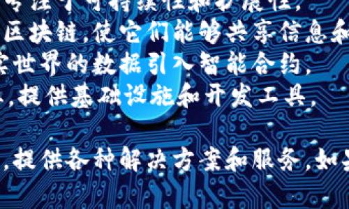 区块链行业有很多公司在不同的细分领域中进行创新和发展。以下是一些知名区块链公司：

1. **比特币（Bitcoin）** - 世界上第一个去中心化的数字货币和区块链技术。
2. **以太坊（Ethereum）** - 一个开放的区块链平台，支持智能合约和去中心化应用程序（DApps）。
3. **瑞波（Ripple）** - 提供跨境支付解决方案的区块链技术公司。
4. **链（Chain）** - 专注于企业区块链解决方案，致力于金融机构的区块链应用。
5. **Hyperledger** - 一个开源区块链项目，由Linux基金会主办，旨在推动企业区块链的标准化。
6. **Cosmos** - 创建一个去中心化的网络，使不同的区块链能够互相连接和交互。
7. **Cardano** - 一个基于科学哲学和研究的区块链平台，专注于可持续性和扩展性。
8. **Polkadot** - 一个区块链互操作性平台，旨在连接多个区块链，使它们能够共享信息和价值。
9. **Chainlink** - 一个去中心化的预言机网络，旨在将现实世界的数据引入智能合约。
10. **Blockstream** - 专注于比特币和区块链技术的企业，提供基础设施和开发工具。

除此之外，还有许多初创公司和地方性企业在区块链领域活跃，提供各种解决方案和服务。如果你对某个特定领域或者公司有兴趣，欢迎提出更详细的问题！