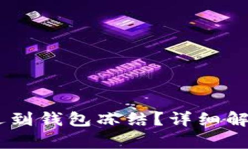 USDT转账过程中遇到钱包冻结?详细解析原因与解决方案