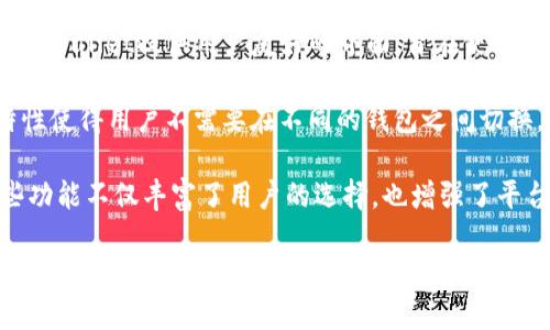 tpwallet是基于区块链技术的数字钱包，具体来说，它是一个多链钱包，意味着它能够支持多种区块链资产的存储和管理。tpwallet提供用户友好的界面，旨在使用户能够轻松地管理其加密货币资产，并进行交易。

具体地说，tpwallet通常支持如以太坊（Ethereum）、比特币（Bitcoin）、波卡（Polkadot）等主流公链上的代币。它的多链特性使得用户不需要在不同的钱包之间切换，就可以在一个地方管理多种数字资产。这种便利性吸引了许多想要投资或使用加密货币的用户，尤其是对于初学者来说。

此外，tpwallet还提供了一些附加功能，如去中心化交易所（DEX）的集成、流动性挖矿、参与区块链项目的早期投资等。这些功能不仅丰富了用户的选择，也增强了平台的吸引力。

如需深入了解某个特定方面或功能，欢迎提问！