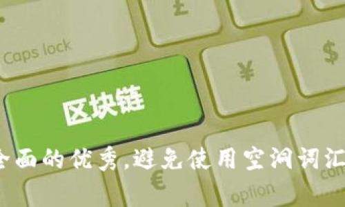 glyphicon思考一个吸引用户查看且详细全面的优秀，避免使用空洞词汇（如“重要”“优秀”），用具体描述代替，放进