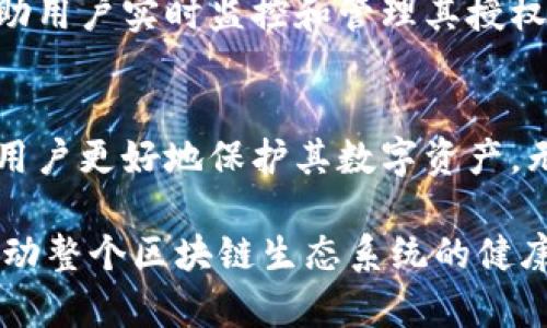   TPWallet解除授权对账户安全性的深远影响及风险管理方法 / 
 guanjianci TPWallet, 解除授权, 钱包安全, 风险管理 /guanjianci 

什么是TPWallet？
TPWallet是一个数字资产管理平台，允许用户安全地存储、管理和交易加密货币。随着区块链技术的发展，越来越多的人开始关注如何有效地管理数字资产，而TPWallet恰好满足了这一需求。它不仅提供了用户友好的界面，还集成了多种安全措施，旨在保护用户的资金安全。

什么是解除授权？
在TPWallet中，解除授权是指用户关闭与某些去中心化应用或智能合约的权限设置。通常，用户在首次使用某些应用时，需要授权TPWallet访问他们的资金。这种授权过程虽然简单，但它也可能带来一定的安全风险。一旦用户决定解除授权，他们实际上是在阻止这些应用或合约再次访问其钱包内的资产。

解除授权的原因和情境
用户可能会因多种原因选择解除授权。首先，出于安全考虑，用户希望减少不必要的风险。例如，如果用户对某个应用的安全性产生疑虑，解除授权可以有效降低潜在的资金损失风险。其次，用户可能会对某个智能合约的功能或稳定性产生怀疑，因此选择解除授权，以保护自己的资产不再受到限制。最后，用户可能只是想进行账户的清理和，将权限集中于他们信任的应用上。

解除授权后的影响
解除授权带来的主要影响是，用户将不再允许那些已经解除授权的去中心化应用（DApp）或智能合约访问自己的资产。这意味着在解除授权之后，用户需要重新进行授权才能使用这些服务。然而，解除授权并不意味着用户的资产会立即受到安全威胁。相反，它是一种有效的安全措施，旨在阻止潜在的恶意活动。

解除授权的步骤
在TPWallet中，解除授权的步骤相对简单。用户可以通过以下几步来完成解除授权的操作：
ol
li登录TPWallet账户。/li
li在主界面中找到“授权”或“权限管理”选项。/li
li查看当前已授权的应用列表，选择需要解除授权的应用。/li
li点击“解除授权”按钮，并确认操作。/li
/ol
流程完成后，用户将会收到确认通知，从此该应用将无法再访问其钱包中的资产。

风险管理与防范措施
虽然解除授权可以提升账户的安全性，但用户仍需谨慎对待自己的数字资产管理。以下是一些风险管理和防范措施，帮助用户更好地保护自己的TPWallet账户：
ul
listrong保持软件更新：/strong确保TPWallet和相关的移动设备软件保持最新，以防止利用已知漏洞的攻击。/li
listrong使用强密码和双重认证：/strong增强账户安全性，通过复杂的密码和双重身份验证来降低被黑客入侵的风险。/li
listrong定期审查授权权限：/strong定期检查已经授权的应用和合约，及时解除不再使用或不信任的应用。/li
listrong了解智能合约的功能：/strong在授权之前，确保了解所使用的智能合约的性质及其潜在风险。/li
/ul

社区反馈与案例分析
许多TPWallet用户在解除授权后表示，他们的账户安全感得到了显著提升。通过个人的经验，用户分享了如何通过及时解除授权来避免潜在的资金损失。例如，一位用户曾因为未及时解除一个应用的授权，而遭遇了资产被盗的风险。此后，他决定更加谨慎，并定期审查自己的授权状态，积极进行风险管理。

未来的发展趋势
随着区块链技术的不断演进，TPWallet和类似的数字资产管理平台将会逐渐增强安全功能。未来，数字资产管理将日趋智能化，可能会推出更多自动化的风险评估工具，帮助用户实时监控和管理其授权状态。此外，用户教育也越来越重要，让更多的人了解到如何安全使用数字资产，将极大地提高整体的安全防护水平。

总结
解除授权在TPWallet中扮演着至关重要的角色，它不仅关乎用户账户的安全，更是一种主动管理和防范的体现。了解解除授权的影响，掌握有效的风险管理策略，可以帮助用户更好地保护其数字资产。无论是新手还是资深用户，意识到智能合约和去中心化应用的潜在风险，定期审查和更新授权，将是确保资产安全的关键步骤。

在未来的资产管理中，每个人都应保持警惕，采用最佳实践进行自我保护，以应对不断变化的市场和技术环境。通过积极学习和参与，用户不仅可以保护自己的资产，更能推动整个区块链生态系统的健康发展。