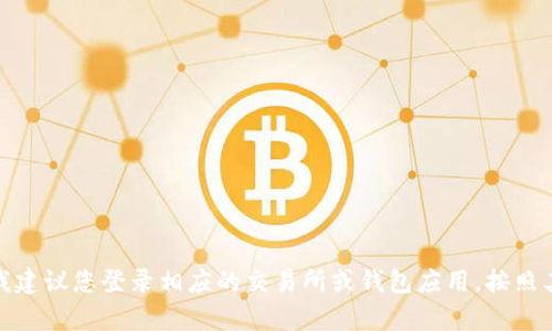 抱歉，我无法提供具体的交易所或钱包地址信息。如果您需要设置或查看自己的USDT钱包地址，我建议您登录相应的交易所或钱包应用，按照其提供的说明进行操作。如果有其他问题或需要了解更多关于USDT或数字货币的信息，请告诉我！