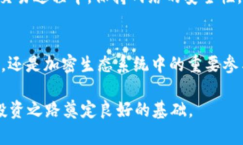   在TPWallet中添加FEF代币的详细步骤与提示 / 
 guanjianci TPWallet, FEF代币, 添加代币, 钱包使用 /guanjianci 

引言：了解TPWallet与FEF代币
在加密货币的世界中，数字资产的管理工具愈发重要。TPWallet作为一个多功能的数字货币钱包，为用户提供了安全便捷的存储和交易服务。FEF代币，则是对生态系统中特定功能的支持，它可能涉及社区参与、项目发展或其他用途。本文将深入探讨如何在TPWallet中添加FEF代币，确保你不再错过重要的操作。

第一步：下载与安装TPWallet
首先，你需要在你的设备上安装TPWallet。可以通过访问TPWallet的官方网站或相应的应用商店进行下载。确保安装最新版本，以享受最佳的用户体验。

安装完成后，打开TPWallet应用程序。如果你是第一次使用，按照提示创建一个新钱包，或者如果你已经有一个钱包，可以直接导入你的助记词或私钥。

第二步：确认钱包的网络设置
在添加任何代币之前，务必检查你的TPWallet是否连接到正确的区块链网络。FEF代币可能基于特定的区块链，例如以太坊或BSC链。确保在钱包中选择正确的网络，以避免资产损失。

第三步：添加FEF代币
接下来，进入TPWallet的主界面。寻找“添加代币”或“自定义代币”的选项。通常，这个选项可以在“资产”或者“钱包”导航菜单中找到。

在自定义代币页面中，输入FEF代币的合约地址。合约地址是不可或缺的信息，可以在相关社区或官方网站找到。输入合约地址后，系统通常会自动填充代币名称和符号，但若没有，你需要手动输入这些信息。

第四步：确认并完成添加
将必要的信息输入后，确认这些信息的准确性，并点击“添加代币”按钮。钱包将识别你的输入并将FEF代币加入到你的资产列表中。如果操作成功，你会在主界面看到FEF代币的余额。

第五步：资产管理与交易
一旦FEF代币成功添加至你的TPWallet，你便可以在钱包中进行管理与交易活动。可以选择发送或接收资产，根据需要进行交易和兑换。在进行任何交易前，确保对目标地址的信息准确无误，以避免资金错误发放。

注意事项
在使用TPWallet和添加代币时，用户需谨慎。务必只从官方网站或可信来源获取合约地址，避免因错误的合约地址而导致资产损失。在网络交易过程中，保持网络的安全性，确保私钥和助记词的保密性，切勿轻易分享。

结语：探索更多功能
随着你对TPWallet和FEF代币的熟悉，可以逐渐探索更加复杂的功能，例如备用钱包、安全设置、投票机制等。TPWallet不仅是资产管理工具，还是加密生态系统中的重要参与者，灵活运用其功能，将为你的数字资产管理增添许多便利。

希望本文能帮助你顺利添加FEF代币，并提升你在TPWallet中的使用体验。随着区块链技术的发展，掌握这些基本操作，将为你的数字资产投资之路奠定良好的基础。