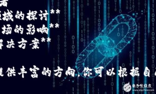 以下是一些有吸引力且具体的区块链导论论文题目建议：

1. **区块链技术如何重新定义信任和透明度：应用与挑战**
2. **智能合约：推动区块链应用的变革力量**
3. **央行数字货币的崛起：区块链在金融体系中的角色**
4. **区块链与物联网的融合：未来智能城市的基础设施**
5. **加密资产与法律：区块链技术的监管挑战与解决方案**
6. **区块链在供应链管理中的应用：提升效率与透明度的案例研究**
7. **去中心化金融（DeFi）的兴起：传统金融的颠覆者**
8. **区块链对传统行业的影响：医疗、能源与教育领域的探讨**
9. **NFT（非同质化代币）的发展与其对数字艺术市场的影响**
10. **区块链技术的可持续发展：能源消耗与环保解决方案**

这些题目不仅能吸引读者，还能为深入研究和分析提供丰富的方向。你可以根据自己的兴趣和研究领域选择合适的题目进行深入探讨。