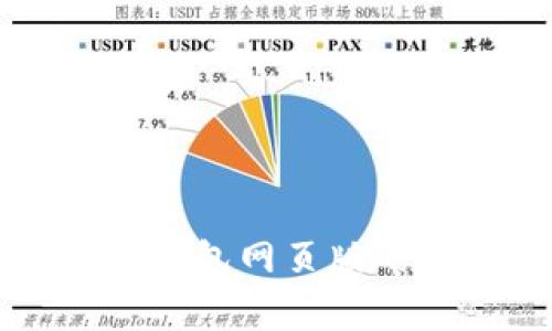 轻松掌握比特币官方钱包网页版的使用指南与功能解析