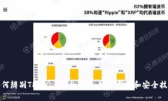 如何辨别TP Wallet的真伪：