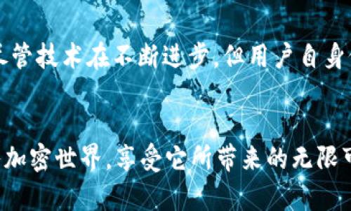   如何确保tpwallet助记词顺序的正确性与安全性 / 
 guanjianci tpwallet, 助记词, 加密钱包, 数字资产 /guanjianci 

引言：数字钱包的安全基础
在现代数字金融世界中，安全性是使用加密货币和数字资产的重中之重。每当我们提到一个数字钱包，特别是 tpwallet 这样的应用时，助记词都是其中的重要组成部分。助记词是一组随机生成的单词，它不仅是您访问和管理数字资产的钥匙，更是确保您资产安全的基础。如何正确管理和保存这些助记词，尤其是它们的顺序，将直接关系到您资产的安全性和可恢复性。在接下来的内容中，我们将深入探讨 tpwallet 助记词的顺序，确保您能够掌握这一关键知识。

什么是助记词，为什么如此重要？
助记词，通常是由一系列单词组成的形成密码，用于生成钱包的私钥。通过这些助记词，用户可以在需要时轻松找回他们的加密钱包。tpwallet 同样依赖这组助记词来生成钱包地址和公钥。想象一下，助记词就像是一个密封的信封，里面藏着通往您的数字财富的密码。
助记词的顺序尤为重要。任何一词的位置错误，都会导致无法访问钱包，甚至可能使您的资产处于永久无法恢复的状态。因此，确保助记词的正确顺序是每位用户必备的技能。

tpwallet助记词的生成与顺序
在您第一次创建 tpwallet 时，系统会生成一组独特的助记词。通常，这组词会包含12个或24个单词，具体数量取决于您选择的设置。每个单词都是从一个预定义的词库中随机选择出来的，确保难以预测和破解。
在使用 tpwallet 的过程中，理解助记词的生成与其顺序的关系至关重要。实际上，助记词不仅仅是一串字母，它们在整个加密资产管理中起到核心作用。任何对词序的变动，都会直接影响到钱包的访问权限。这就如同在输入密码时，字母的大小写、顺序都可能导致登录失败。

如何安全地保存助记词
既然助记词至关重要，那么如何妥善保存和保护它们便成为了另一项重要课题。以下建议可以帮助您确保助记词的安全性：
ul
listrong书面记录：/strong将助记词写在纸张上，并妥善保管，切勿仅限于数字记录（如截图或备忘录），以避免黑客攻击。/li
listrong冗余存储：/strong可以将助记词记录在多个安全位置，如保险箱、银行安全存储柜等。/li
listrong不与他人分享：/strong无论出于何种原因，都不要分享助记词。同样，不要在任何社交媒体或公告板上发布助记词。/li
listrong使用加密存储工具：/strong如果您选择以数字形式保存助记词，确保它们存储在加密的、可靠的软件中，且只在需要时使用。/li
/ul

如何正确恢复钱包
在某些情况下，您可能会需要恢复钱包，例如设备丢失或更换。在这种情况下，正确输入助记词的顺序极为关键。首先，您需要在 tpwallet 中找到恢复选项，输入助记词。确保按顺序输入每个单词，一旦某个单词错位，整个钱包的恢复将会失败。
在恢复过程中，尤其要注意助记词之间的空格和拼写。由于英语单词中有许多相似发音的词，如果输入错误，系统将无法识别，导致恢复失败。因此，在恢复钱包之前，最好有一个清晰的助记词清单。

助记词顺序的常见问题解答
h4在什么情况下我会丢失钱包？/h4
通常情况下，您可能会由于设备损坏、应用崩溃或者误删除账户等原因而失去对钱包的访问权限。这个时候，助记词便是您的救命稻草，确保它们的顺序正确，您就可以轻松恢复访问权限。

h4如果我只记住了部分助记词怎么办？/h4
遗憾的是，如果缺少助记词中的任何一个单词，您将无法成功恢复钱包。因此，建议在创建钱包时，记录下所有助记词，并确保它们的存储安全。

h4助记词可以更换吗？/h4
助记词本身无法更换，但您可以通过创建一个新的钱包，生成一组新的助记词。请确保在需要将资产从旧钱包转移到新钱包时，保存好旧钱包的助记词。

助记词与安全性的未来趋势
随着区块链技术的不断发展，助记词的生成及其安全性也在不断改进。未来，可能出现更加智能化的方式来管理和存储助记词，例如生物识别技术、分布式存储等，这将大大增加助记词对于用户的便捷性以及安全性。尽管技术在不断进步，但用户自身仍需培养良好的安全意识，对助记词的管理保持高度重视。

结语：做好资产保护的最后一步
无论您是新手还是老手，理解并正确管理 tpwallet 助记词顺序的知识都是保护您数字资产的最后一道防线。确保助记词的正确性、安全性，将是您享受数字货币世界的基础。通过以上的指导，希望您能够无畏地踏入加密世界，享受它所带来的无限可能与财富。记住，安全始于对助记词的持续关注与尊重。只有这样，您才能真正掌控自己的资产，享受数字金融的新时代。